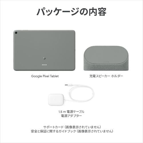 Google GA04754-JP Androidタブレット Google Pixel Tablet（充電スピーカーホルダー付き） Hazel  GA04754JP | ヤマダウェブコム