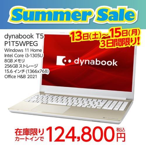 【台数限定】Dynabook P1T5WPEG ノートパソコン dynabook T5／WG サテンゴールド