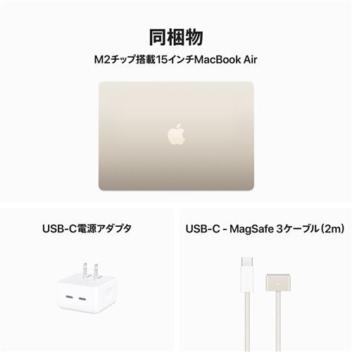 アップル(Apple) MQKU3J/A 15インチMacBook Air 2023年モデル 8コアCPU