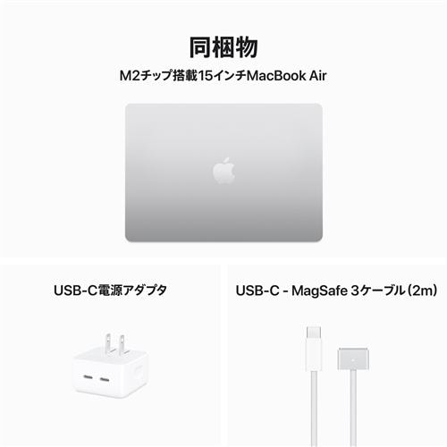 アップル(Apple) MQKT3J/A 15インチMacBook Air 2023年モデル 8コアCPU
