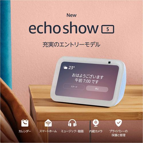 推奨品】アマゾン B09B2T3QBN 【NEW】Echo Show 5 第3世代 スマート 