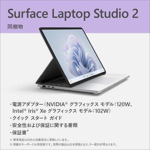 Microsoft Z1I-00018 Surface Laptop Studio 2 i7／32／1TB 4050 dGPU プラチナ