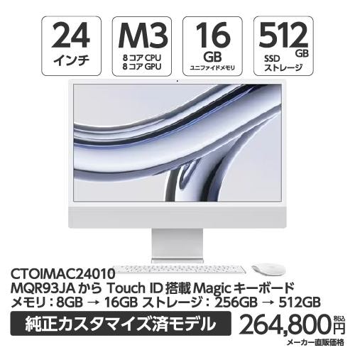 アップル(Apple) IMAC24010 24インチ iMac Retina 4.5Kディスプレイモデル 8コアCPUと8コアGPUを搭載したAppleM3チップ メモリ16GB 512GBSSD シルバー Touch ID搭載Magic Keyboard 日本語（JIS）
