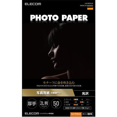 エレコム EJK-PRO2L50 プリンター用紙 写真用紙 2L判 50枚 光沢 EJKPRO2L50