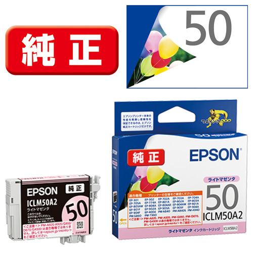 EPSON ICLM50A2 インクカートリッジ ライトマゼンタ | ヤマダウェブコム