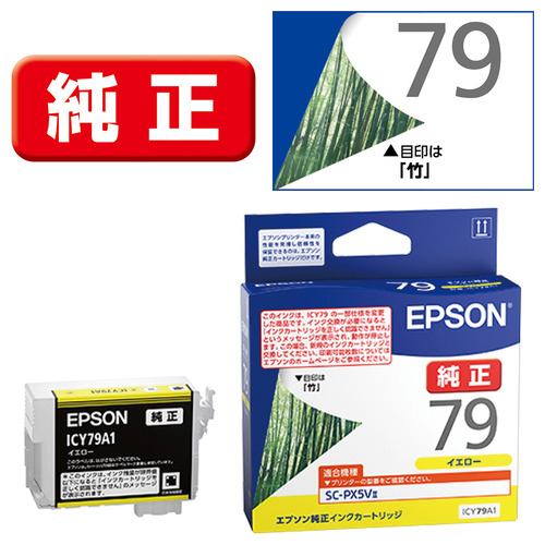 EPSON ICY79A1 インクカートリッジ イエロー