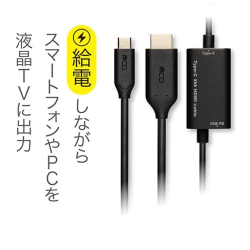 ミヨシ USD-PFH20／BK USB PD対応 USB Type-C HDMI変換ケーブル 2m ブラック USDPFH20／BK