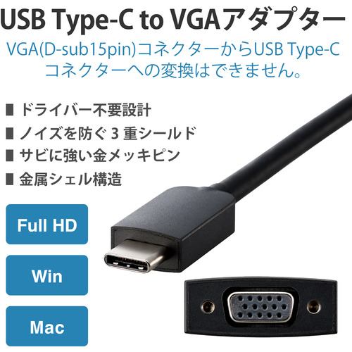 エレコム AD-CVGABK3 変換ケーブル USB Type C to VGA (D-sub15pin