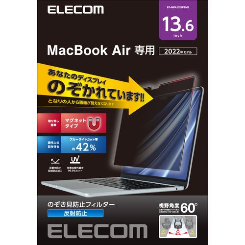 エレコム EF-MPA1322PFM2 MacBookAir 13.6インチ用のぞき見防止フィルター EFMPA1322PFM2