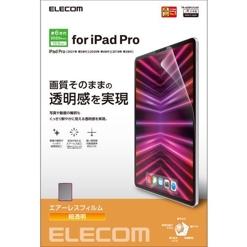エレコム TB-A22PLFLAG iPad Pro 12.9インチ 第6世代 フィルム 高透明 TBA22PLFLAG