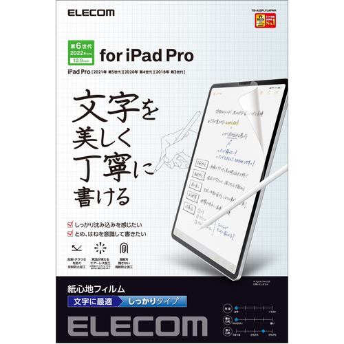 エレコム TB-A22PLFLAPNH iPad Pro 12.9インチ 第6世代 紙心地フィルム 文字用 しっかりタイプ TBA22PLFLAPNH