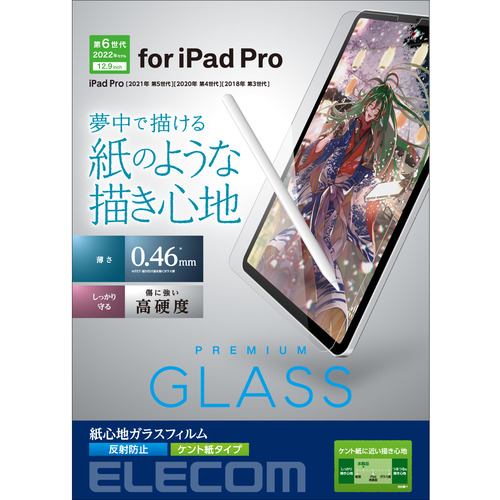 エレコム TB-A22PLFLGAPLL iPad Pro 12.9インチ 第6世代 ガラスフィルム 紙心地 反射防止 ケント紙タイプ TBA22PLFLGAPLL