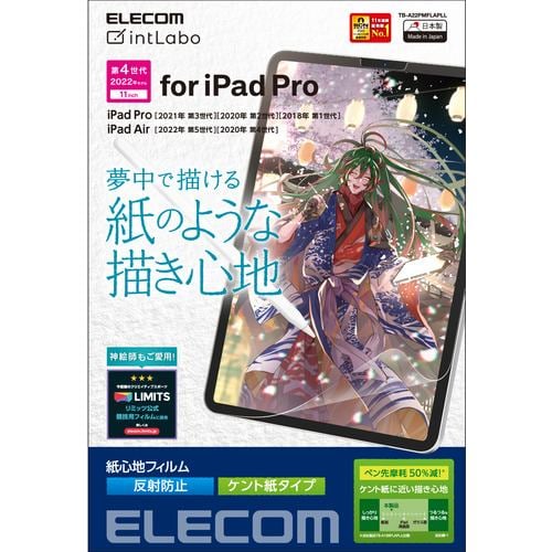 エレコム TB-A22PMFLAPLL iPad Pro 11インチ 第4世代 フィルム 紙心地 反射防止 ケント紙タイプ TBA22PMFLAPLL