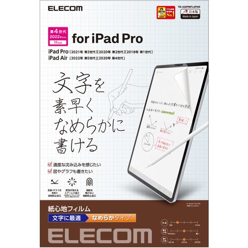 エレコム TB-A22PMFLAPNS iPad Pro 11インチ 第4世代 紙心地フィルム 文字用 なめらかタイプ TBA22PMFLAPNS