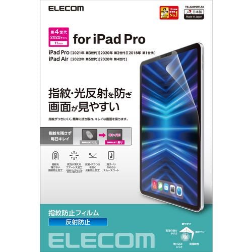 エレコム TB-A22PMFLFA iPad Pro 11インチ 第4世代 フィルム 防指紋 反射防止 TBA22PMFLFA