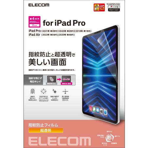 エレコム TB-A22PMFLFANG iPad Pro 11インチ 第4世代 フィルム 防指紋 高透明 TBA22PMFLFANG