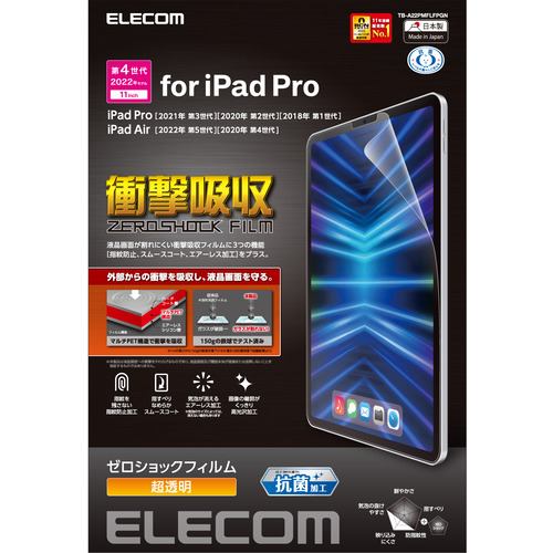 エレコム TB-A22PMFLFPGN iPad Pro 11インチ 第4世代 フィルム 衝撃吸収 抗菌 高透明 TBA22PMFLFPGN