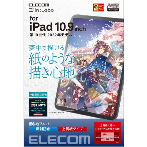 エレコム TB-A22RFLAPL iPad 10.9インチ 第 10 世代 用 フィルム ペーパーライク 上質紙 TBA22RFLAPL