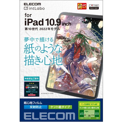 エレコム TB-A22RFLAPLL iPad 10.9インチ 第 10 世代 用 フィルム ペーパーライク ケント紙 TBA22RFLAPLL