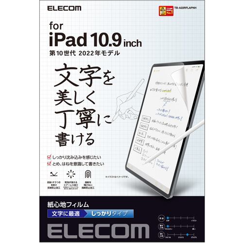 エレコム TB-A22RFLAPNH iPad 10.9インチ 第 10 世代 用 フィルム ペーパーライク しっかりタイプ TBA22RFLAPNH