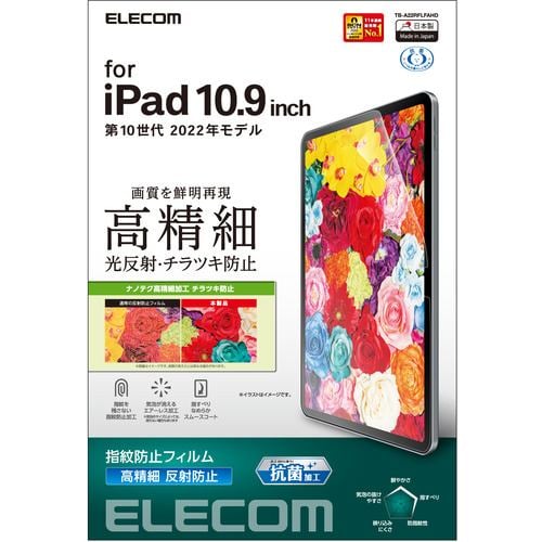 エレコム TB-A22RFLFAHD iPad 10.9インチ 第 10 世代 用 フィルム アンチグレア 抗菌 マット エアーレス TBA22RFLFAHD