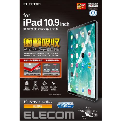エレコム TB-A22RFLFPGN iPad 10.9インチ 第 10 世代 用 フィルム 高透明 衝撃吸収 抗菌 TBA22RFLFPGN