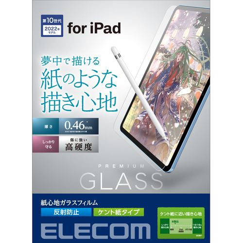 エレコム TB-A22RFLGAPLL iPad 第10世代 ガラスフィルム 紙心地 反射防止 ケント紙タイプ TBA22RFLGAPLL