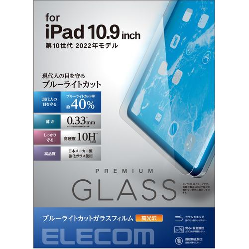 エレコム TB-A22RFLGGBL iPad 第10世代 ガラスフィルム ブルーライトカット TBA22RFLGGBL