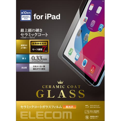 エレコム TB-A22RFLGGC iPad 第10世代 ガラスフィルム セラミックコート TBA22RFLGGC