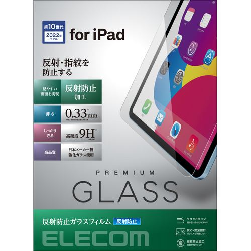 エレコム TB-A22RFLGGM iPad 第10世代 ガラスフィルム 反射防止 TBA22RFLGGM
