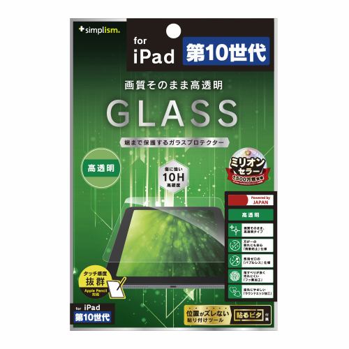 トリニティ iPad(第10世代)高透明 画面保護強化ガラス TR-IPD2210-GL-CC