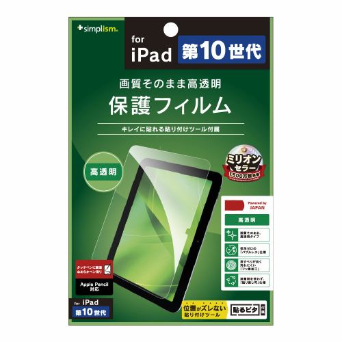 トリニティ iPad(第10世代)高透明 画面保護フィルム TR-IPD2210-PF-CC