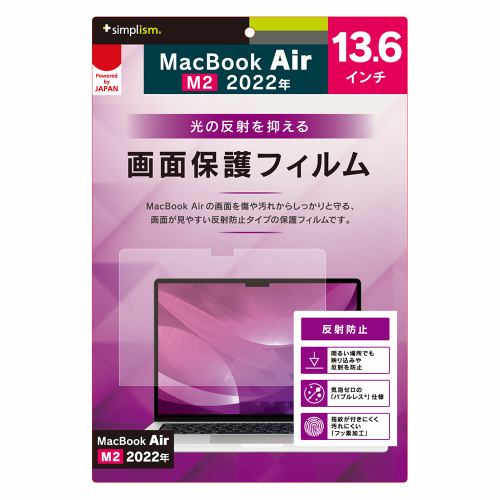 トリニティ MacBook Air 13インチ(2022)反射防止 画面保護フィルム TR-MBA2213-PF-AG