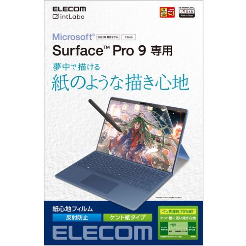 エレコム TB-MSP9FLAPLL Surface Pro 9 フィルム 紙心地 防指紋 反射防止 ケント紙タイプ TBMSP9FLAPLL