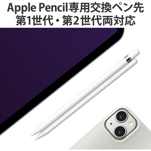 エレコム P-TIPAP04CR Apple Pencil 第2世代／第1世代用 交換ペン先 2個入 PTIPAP04CR