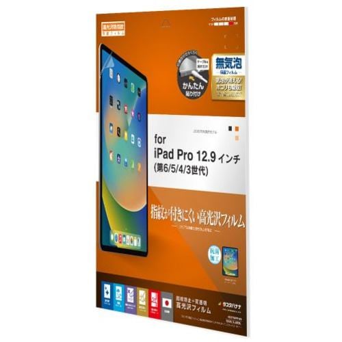 ラスタバナナ G3773IPP129 12.9インチ iPad Pro(第6/5/4/3世代)用 光沢防指紋フィルム