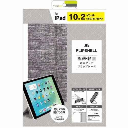 トリニティ iPad（第9 ／ 8 ／ 7世代）[FLIP SHELL] ケース メランジグレー TR-IPD2110-FS-MGGY