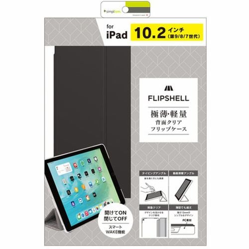トリニティ iPad（第9 ／ 8 ／ 7世代）[FLIP SHELL] ケース ライトブラック TR-IPD2110-FS-SMBK