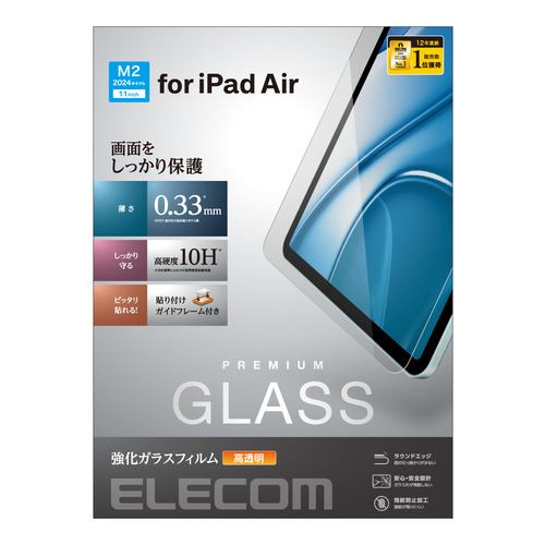 エレコム TB-A24MFLGG 11インチiPad Air(M2) ガラスフィルム 高透明 強化ガラス ガイドフレーム付