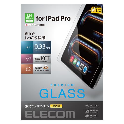 エレコム TB-A24PLFLGG 13インチiPad Pro(M4) ガラスフィルム 高透明 強化ガラス ガイドフレーム付