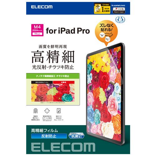 エレコム TB-A24PMFLFAHD 11インチiPad Pro(M4) フィルム 高精細 指紋防止 反射防止