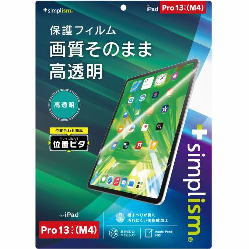 トリニティ iPad Pro 13インチ (M4)高透明 画面フィルム 位置ピタ TRV-IPD2412-PFI-CC