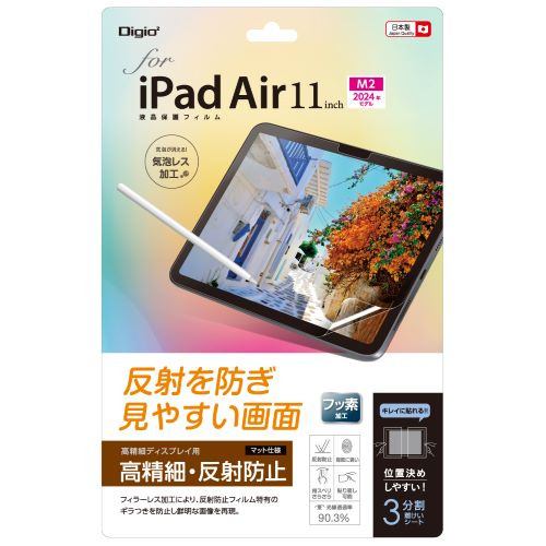 ナカバヤシ TBF-IPA241FLH iPad Air 11インチ用液晶保護フィルム 高精細・反射防止・ギラツキ防止