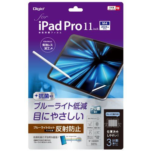 ナカバヤシ TBF-IPP241FLGBC iPad Pro 11インチ用液晶保護フィルム 反射防止・ブルーライトカット