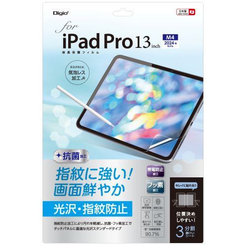 ナカバヤシ TBF-IPP242FLS iPad Pro 13インチ用液晶保護フィルム 防指紋