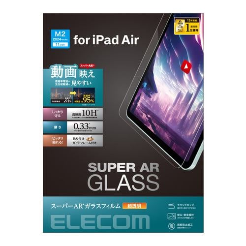 エレコム TB-A24MFLGAR 11インチ iPad Air ( M2 ) 2024年 用 ガラスフィルム 超高透明 光反射軽減 表面硬度10H 指紋防止