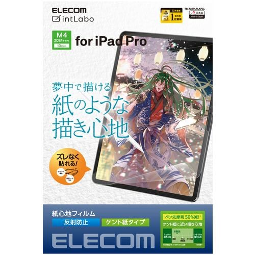 エレコム TB-A24PLFLAPLL 13インチiPad Pro(M4) フィルム ケント紙タイプ 反射防止 指紋防止