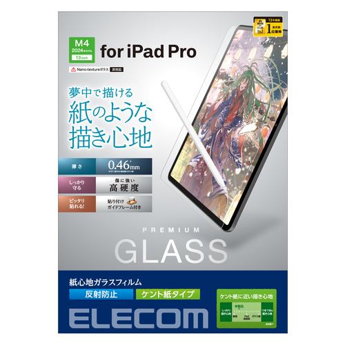 エレコム TB-A24PLFLGAPLL 13インチiPad Pro(M4) ガラスフィルム 紙心地 反射防止 ケント紙タイプ ガイド付