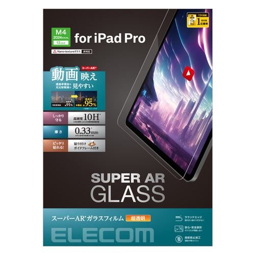 エレコム TB-A24PLFLGAR 13インチ iPad Pro (M4) ガラスフィルム 超高透明 光反射軽減 強化ガラス 指紋防止