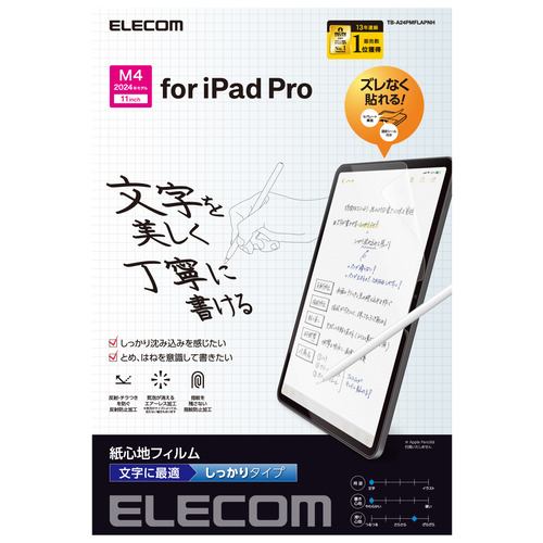 エレコム TB-A24PMFLAPNH 11インチiPad Pro(M4) フィルム 紙心地 文字用 しっかりタイプ